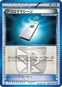 Colress Machine 062/070 - BW7 Plasma Gale Unlimited (Japanese)