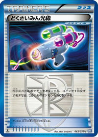 Hypnotoxic Laser 063/070 - BW7 Plasma Gale 1st Edition (Japanese)