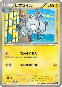 Magneton 024/070 - BW7 Plasma Gale 1st Edition (Japanese)
