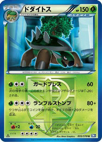 Torterra (Team Plasma) 003/070 - BW7 Plasma Gale 1st Edition (Japanese)