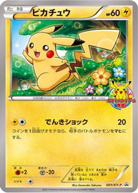 Pikachu  XY-P 001/XY-P - XYP XY Promos  (Japanese)