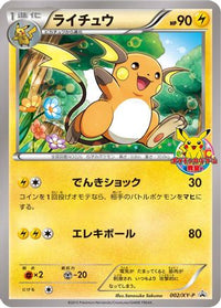 Raichu  XY-P 002/XY-P - XYP XY Promos  (Japanese)
