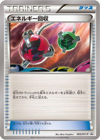 Energy Retrieval  XY-P 003/XY-P - XYP XY Promos  (Japanese)