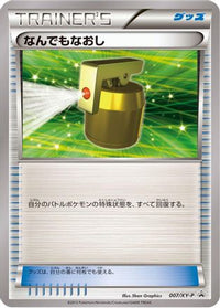 Full Heal  XY-P 007/XY-P - XYP XY Promos  (Japanese)