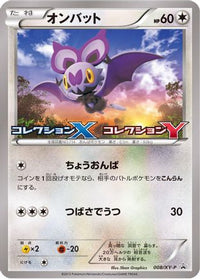 Noibat  XY-P 008/XY-P - XYP XY Promos  (Japanese)