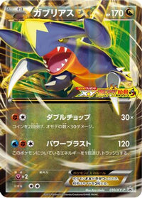 Garchomp EX  XY-P 010/XY-P - XYP XY Promos Holofoil (Japanese)