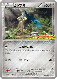 Honedge  XY-P 012/XY-P - XYP XY Promos  (Japanese)