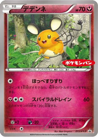 Dedenne  XY-P 013/XY-P - XYP XY Promos  (Japanese)