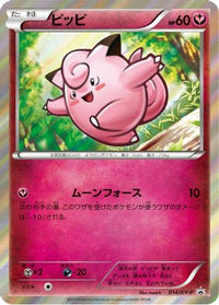 Clefairy  XY-P 014/XY-P - XYP XY Promos Holofoil (Japanese)