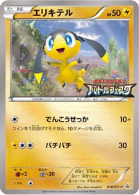 Helioptile  XY-P 016/XY-P - XYP XY Promos  (Japanese)