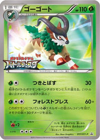 Gogoat  XY-P 017/XY-P - XYP XY Promos  (Japanese)