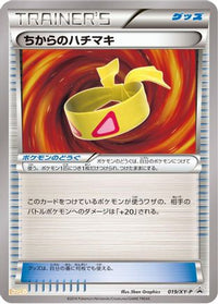Muscle Band  XY-P 019/XY-P - XYP XY Promos  (Japanese)