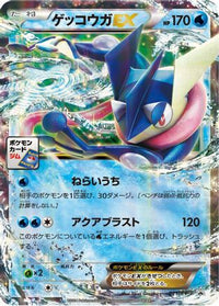 Greninja EX  XY-P 021/XY-P - XYP XY Promos Holofoil (Japanese)