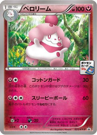 Slurpuff  XY-P 025/XY-P - XYP XY Promos  (Japanese)