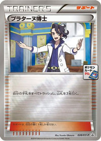 Professor Sycamore  XY-P 028/XY-P - XYP XY Promos Holofoil (Japanese)