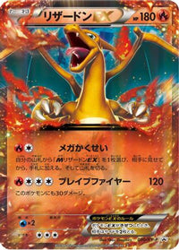 Charizard EX  XY-P 030/XY-P - XYP XY Promos Holofoil (Japanese)