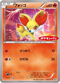 Fennekin  XY-P 035/XY-P - XYP XY Promos  (Japanese)