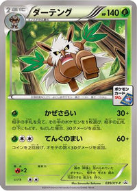 Shiftry  XY-P 039/XY-P - XYP XY Promos  (Japanese)
