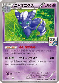Meowstic  XY-P 041/XY-P - XYP XY Promos  (Japanese)