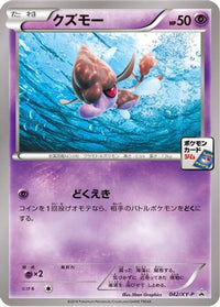 Skrelp  XY-P 042/XY-P - XYP XY Promos  (Japanese)