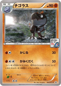 Tyrunt  XY-P 043/XY-P - XYP XY Promos  (Japanese)