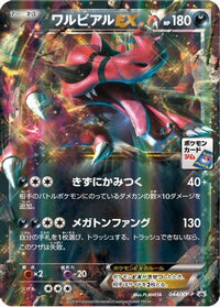 Krookodile EX  XY-P 044/XY-P - XYP XY Promos Holofoil (Japanese)