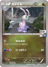 Sliggoo  XY-P 045/XY-P - XYP XY Promos  (Japanese)