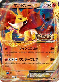 Delphox EX  XY-P 048/XY-P - XYP XY Promos Holofoil (Japanese)