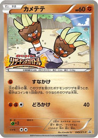 Binacle  XY-P 049/XY-P - XYP XY Promos Holofoil (Japanese)