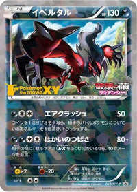 Yveltal  XY-P 052/XY-P - XYP XY Promos Holofoil (Japanese)