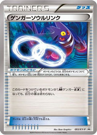 Gengar Spirit Link  XY-P 055/XY-P - XYP XY Promos  (Japanese)