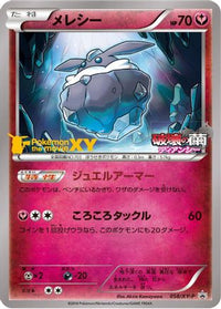 Carbink  XY-P 058/XY-P - XYP XY Promos  (Japanese)