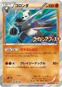 Pangoro  XY-P 059/XY-P - XYP XY Promos Holofoil (Japanese)