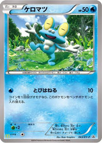 Froakie  XY-P 063/XY-P - XYP XY Promos  (Japanese)