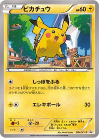 Pikachu  XY-P 064/XY-P - XYP XY Promos  (Japanese)