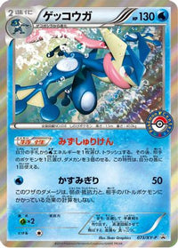 Greninja  XY-P 073/XY-P - XYP XY Promos Holofoil (Japanese)