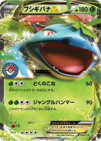Venusaur EX  XY-P 074/XY-P - XYP XY Promos Holofoil (Japanese)