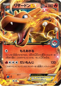 Charizard EX  XY-P 075/XY-P - XYP XY Promos Holofoil (Japanese)