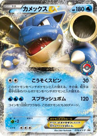 Blastoise EX  XY-P 076/XY-P - XYP XY Promos Holofoil (Japanese)