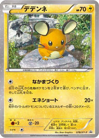 Dedenne  XY-P 078/XY-P - XYP XY Promos  (Japanese)
