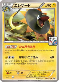 Heliolisk  XY-P 082/XY-P - XYP XY Promos  (Japanese)