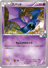 Zubat  XY-P 083/XY-P - XYP XY Promos  (Japanese)