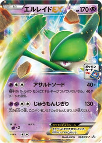 Gallade EX  XY-P 084/XY-P - XYP XY Promos Holofoil (Japanese)