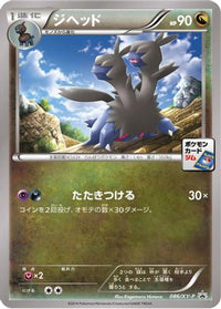 Zweilous  XY-P 086/XY-P - XYP XY Promos  (Japanese)