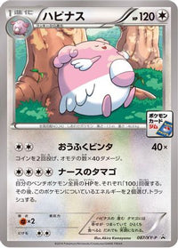 Blissey  XY-P 087/XY-P - XYP XY Promos  (Japanese)