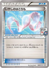 Healing Scarf  XY-P 088/XY-P - XYP XY Promos  (Japanese)