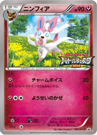 Sylveon  XY-P 091/XY-P - XYP XY Promos  (Japanese)
