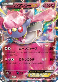 Diancie EX  XY-P 092/XY-P - XYP XY Promos Holofoil (Japanese)