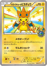 Mega Tokyo's Pikachu  XY-P 098/XY-P - XYP XY Promos  (Japanese)