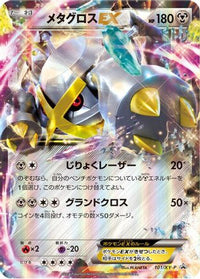 Metagross EX  XY-P 101/XY-P - XYP XY Promos Holofoil (Japanese)